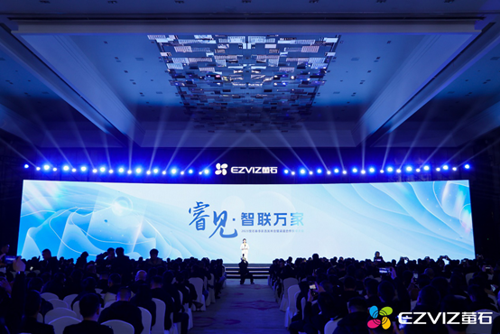 龙8唯一萤石举行2023年春季新品公布会 十余款智能家居新品推出